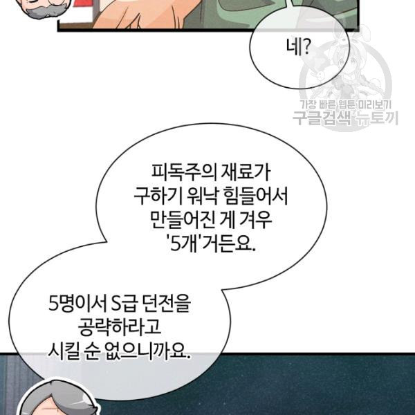 정령 농사꾼 40화 - 웹툰 이미지 35