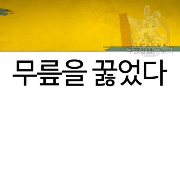 싸움독학 67화 - 웹툰 이미지 122