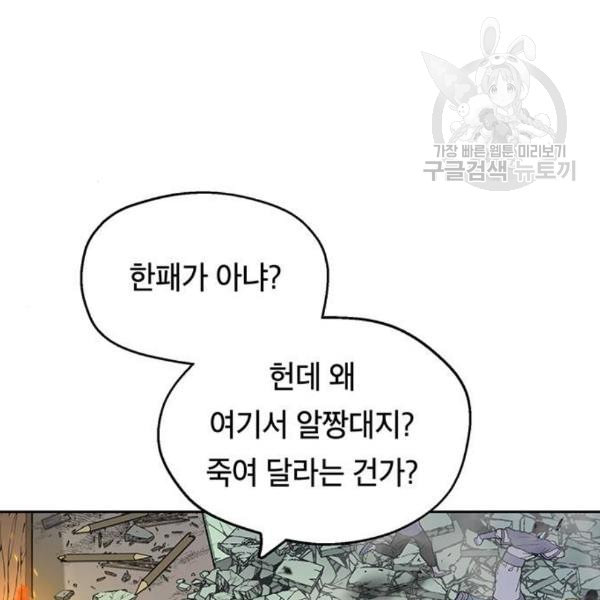 태백 : 튜토리얼 맨 20화 - 웹툰 이미지 52