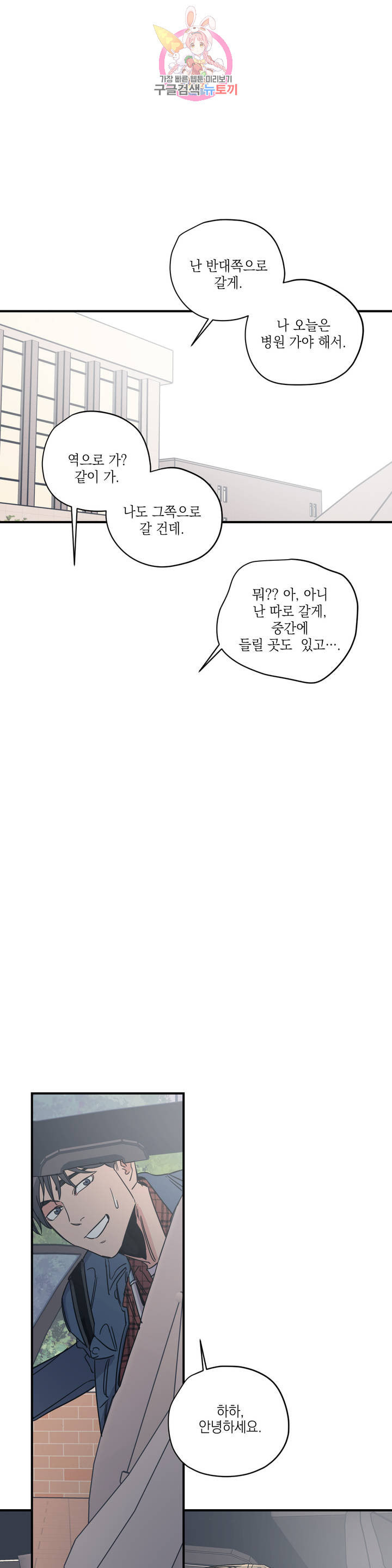 백만원의 로맨스 24화 - 웹툰 이미지 5