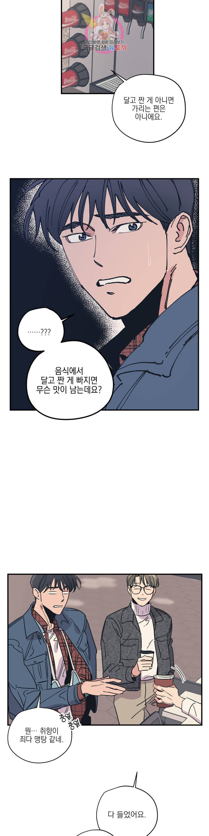 백만원의 로맨스 24화 - 웹툰 이미지 13