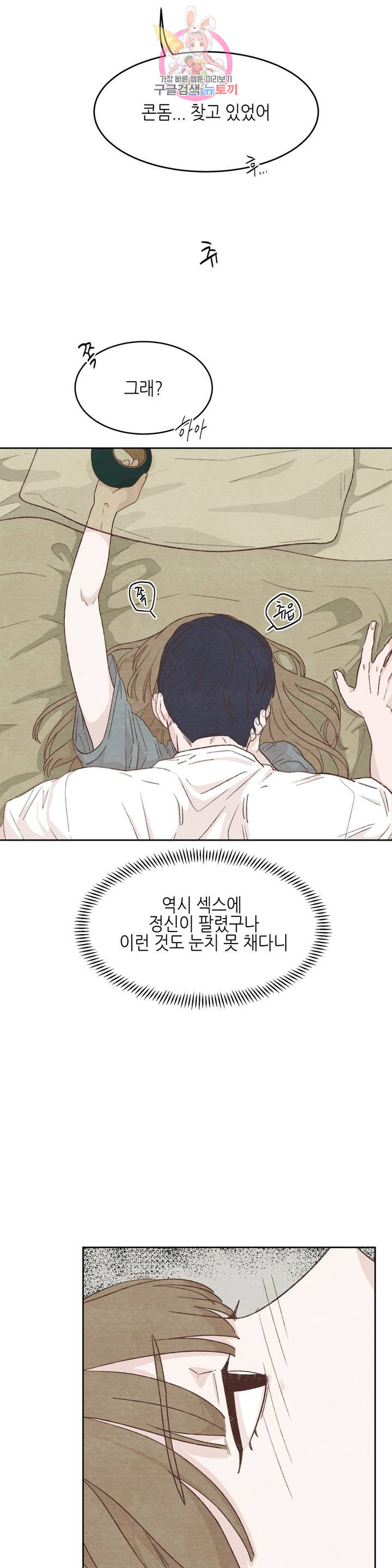 오늘의 섹스는 성공할 수 있을까 11화 - 웹툰 이미지 5