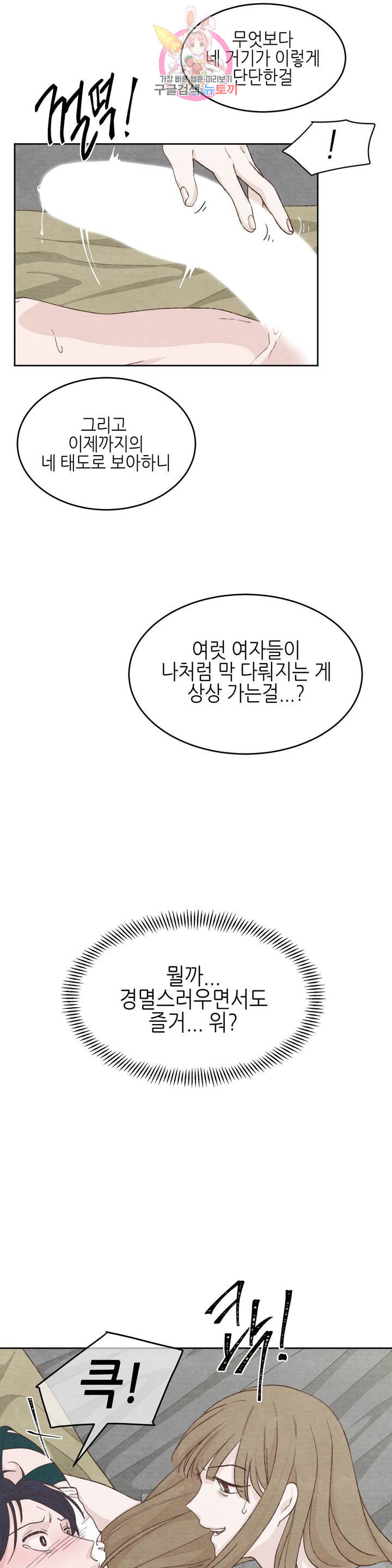 오늘의 섹스는 성공할 수 있을까 11화 - 웹툰 이미지 29