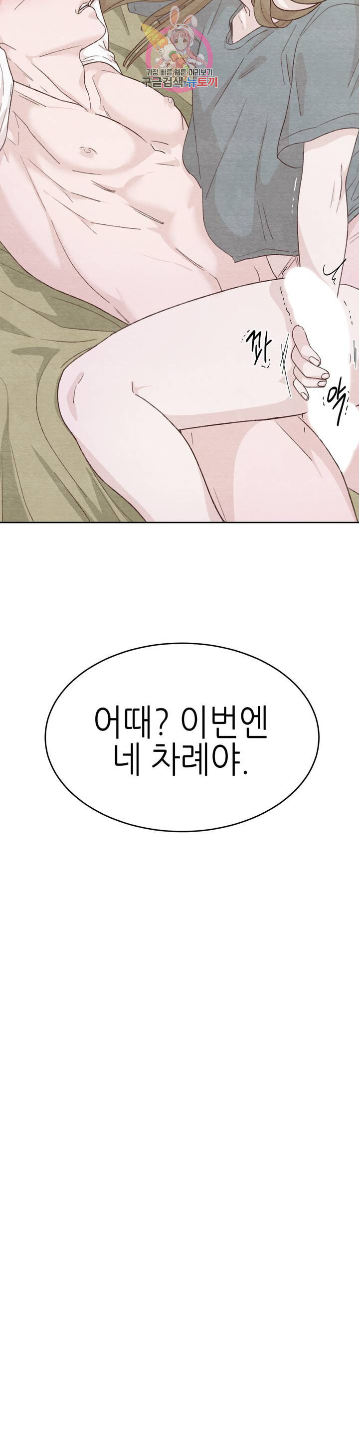 오늘의 섹스는 성공할 수 있을까 11화 - 웹툰 이미지 30