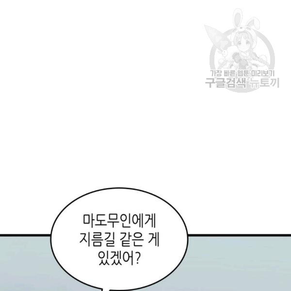 4000년 만에 귀환한 대마도사 69화 - 웹툰 이미지 45