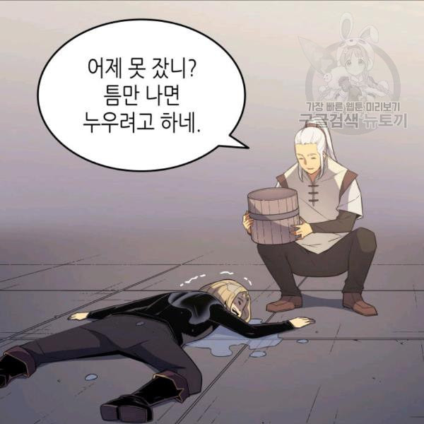 4000년 만에 귀환한 대마도사 69화 - 웹툰 이미지 57