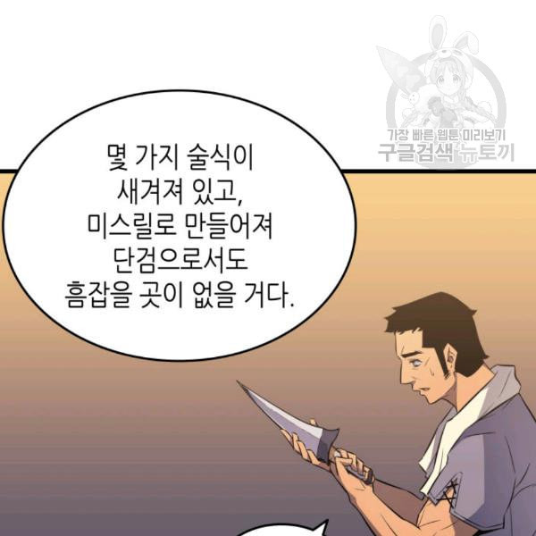 4000년 만에 귀환한 대마도사 69화 - 웹툰 이미지 72