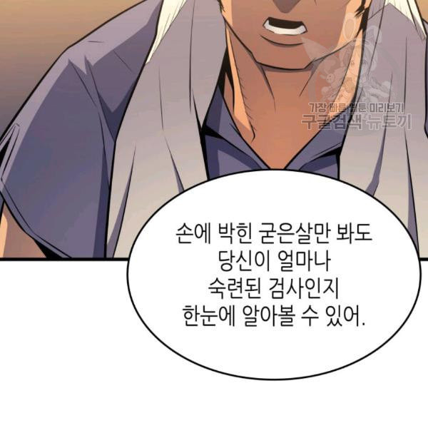 4000년 만에 귀환한 대마도사 69화 - 웹툰 이미지 78