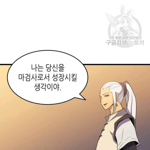 4000년 만에 귀환한 대마도사 69화 - 웹툰 이미지 79