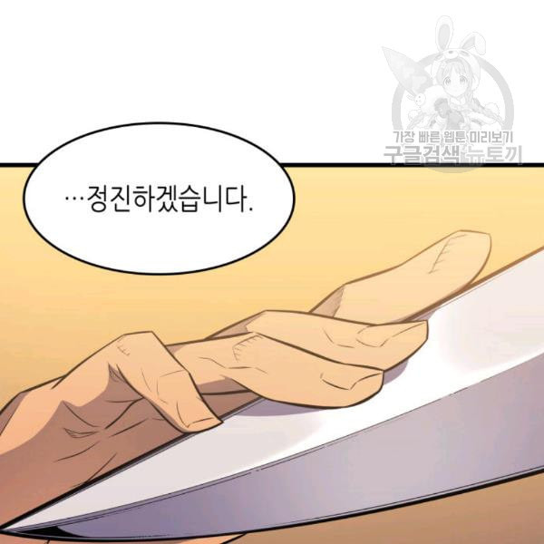 4000년 만에 귀환한 대마도사 69화 - 웹툰 이미지 85