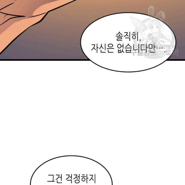 4000년 만에 귀환한 대마도사 69화 - 웹툰 이미지 86