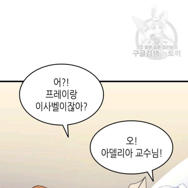 4000년 만에 귀환한 대마도사 69화 - 웹툰 이미지 131