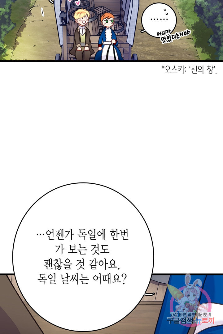 브링 더 러브 73화 - 웹툰 이미지 36