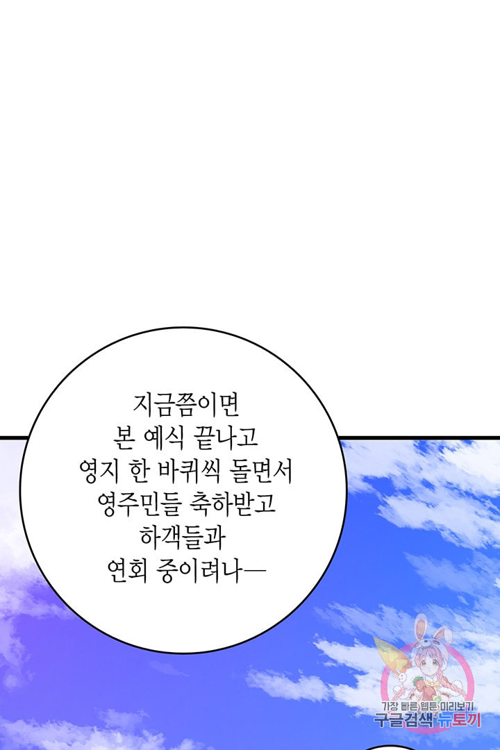 브링 더 러브 73화 - 웹툰 이미지 41