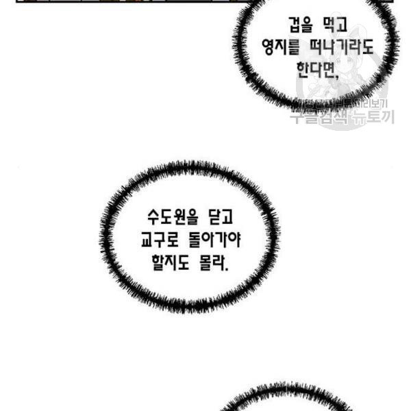 용왕님의 셰프가 되었습니다 53화 - 웹툰 이미지 95