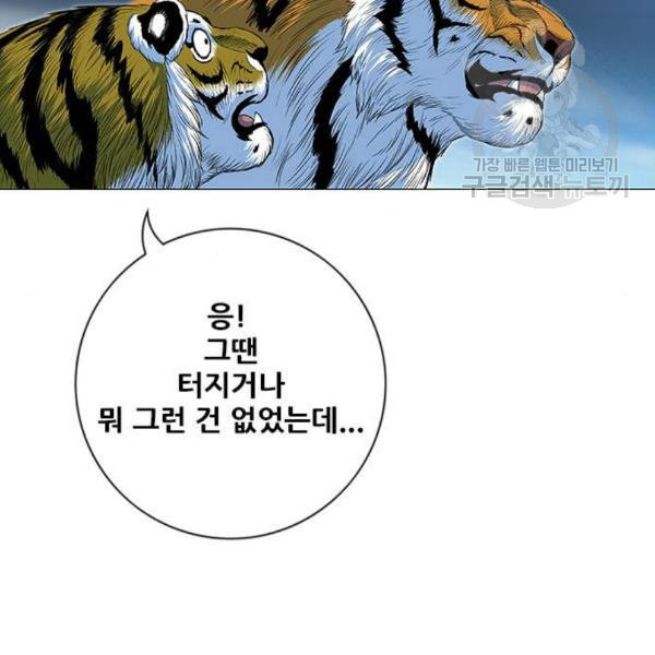 호랑이형님 2부 217화 역공 2 - 웹툰 이미지 23