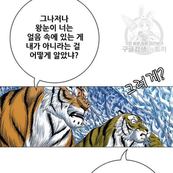 호랑이형님 2부 217화 역공 2 - 웹툰 이미지 51