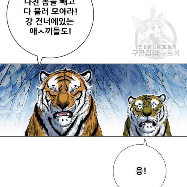 호랑이형님 2부 217화 역공 2 - 웹툰 이미지 55