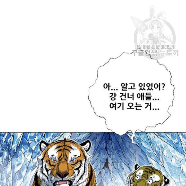 호랑이형님 2부 217화 역공 2 - 웹툰 이미지 57