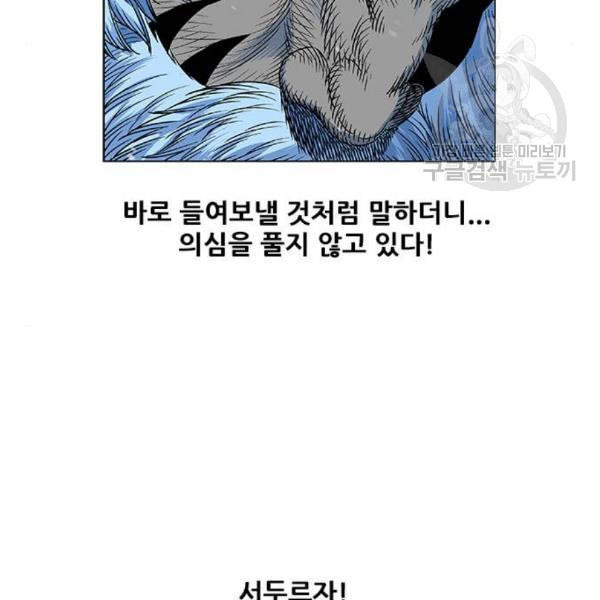 호랑이형님 2부 217화 역공 2 - 웹툰 이미지 74