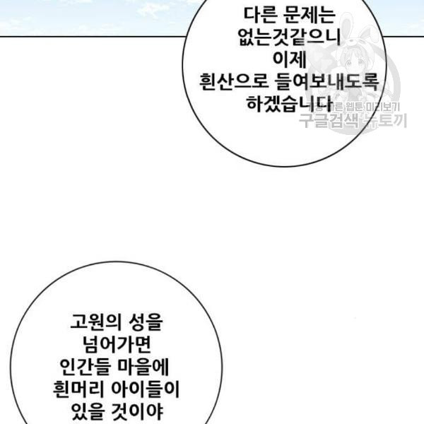 호랑이형님 2부 217화 역공 2 - 웹툰 이미지 94