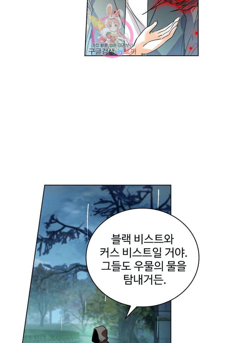 전직법사 325화 - 웹툰 이미지 17