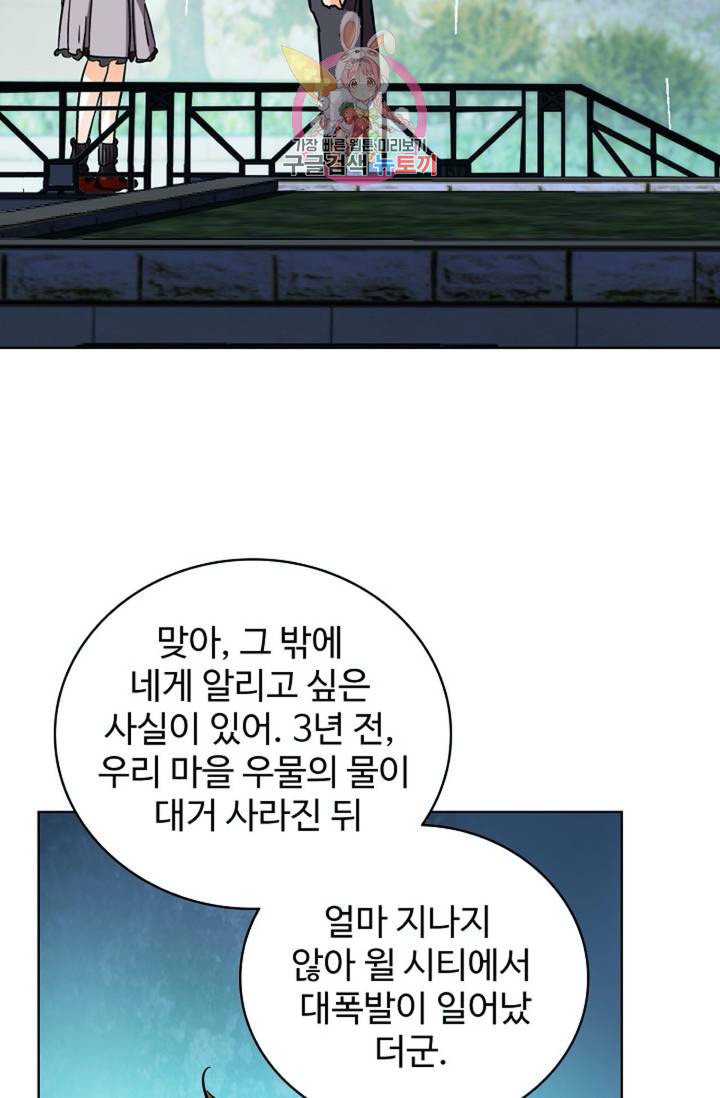 전직법사 325화 - 웹툰 이미지 19