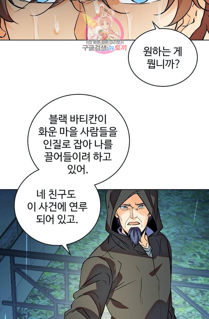 전직법사 325화 - 웹툰 이미지 23