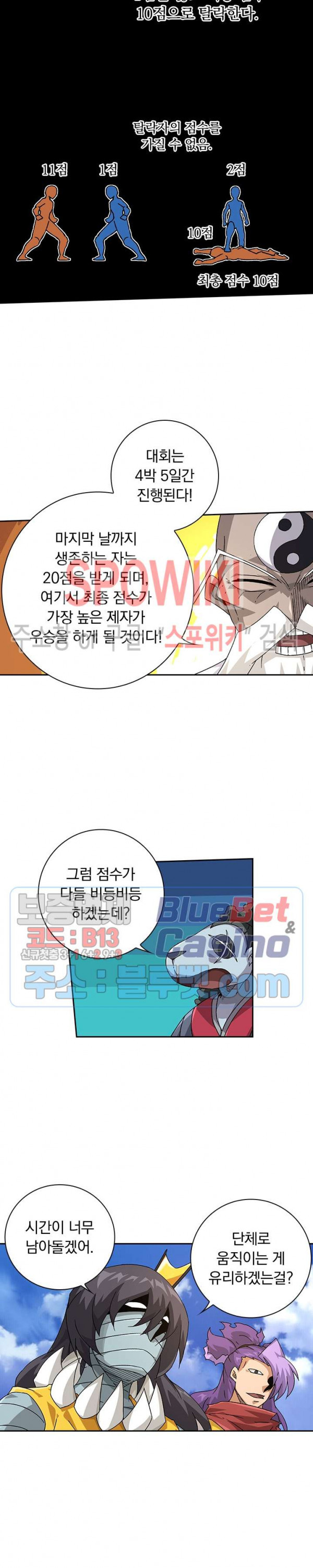 무권 187화 - 웹툰 이미지 6