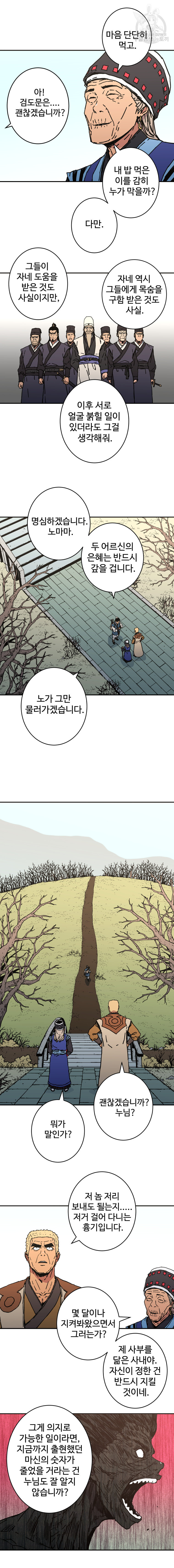 아비무쌍 159화 - 웹툰 이미지 2