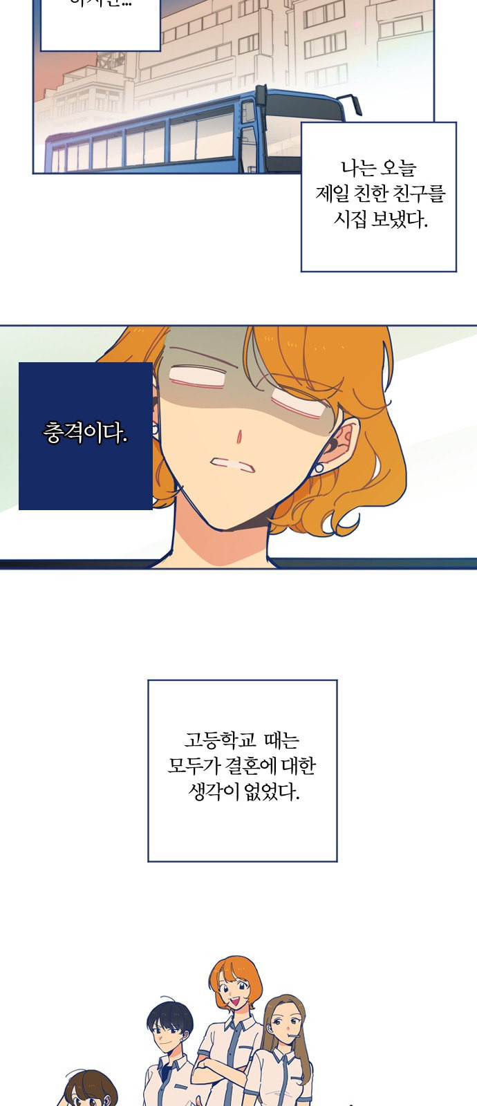 내게 필요한 NO맨스 1화 - 웹툰 이미지 11