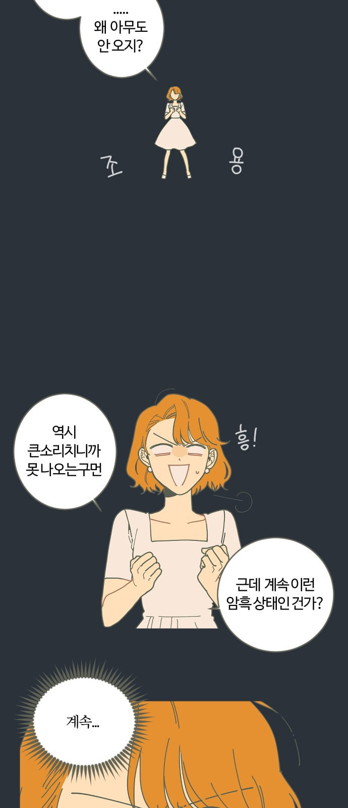 내게 필요한 NO맨스 1화 - 웹툰 이미지 34