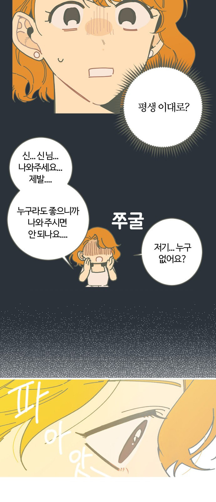 내게 필요한 NO맨스 1화 - 웹툰 이미지 35