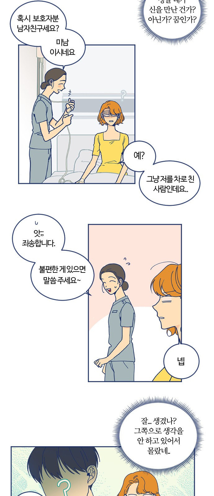 내게 필요한 NO맨스 2화 - 웹툰 이미지 4