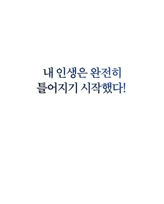 내게 필요한 NO맨스 1화 - 웹툰 이미지 48