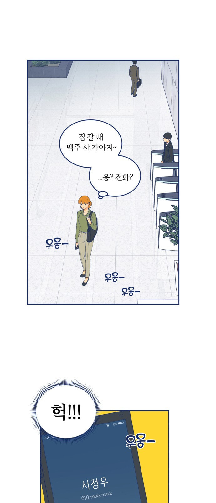 내게 필요한 NO맨스 5화 - 웹툰 이미지 35