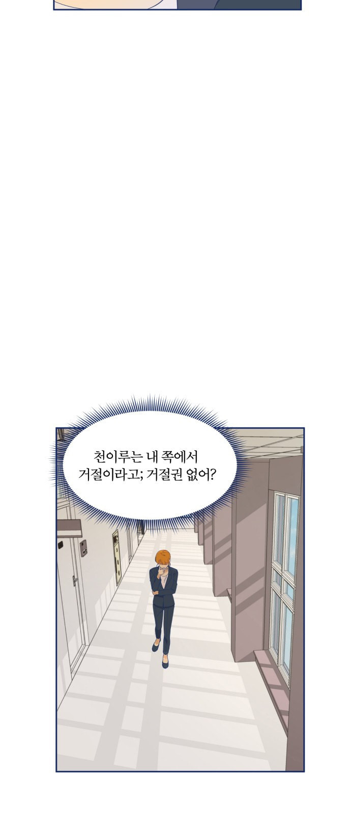 내게 필요한 NO맨스 9화 - 웹툰 이미지 20