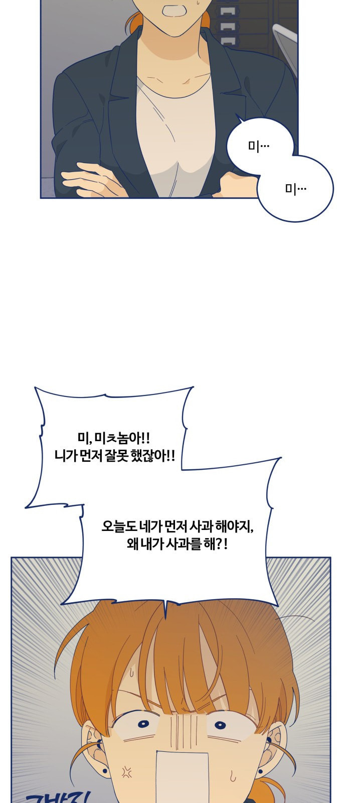 내게 필요한 NO맨스 9화 - 웹툰 이미지 33