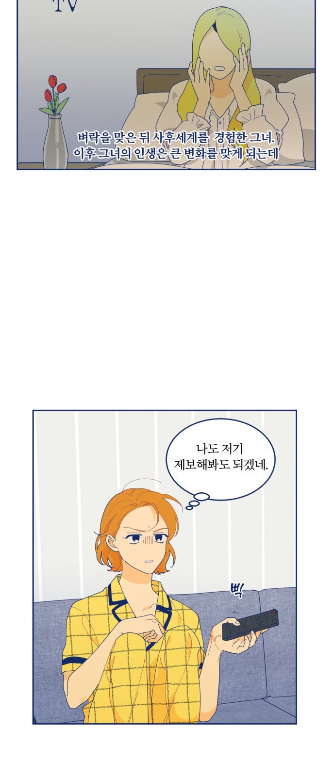 내게 필요한 NO맨스 10화 - 웹툰 이미지 18