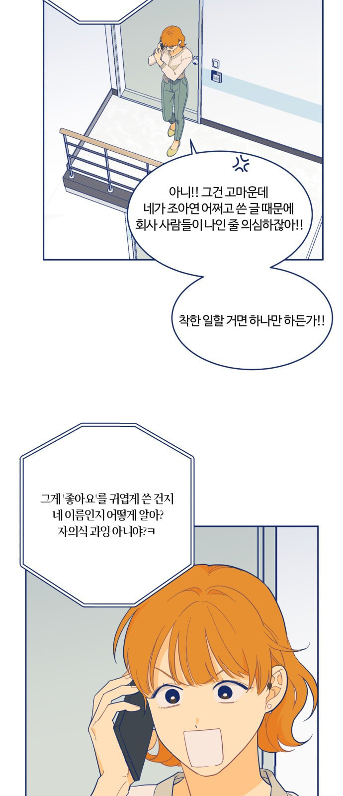 내게 필요한 NO맨스 10화 - 웹툰 이미지 37