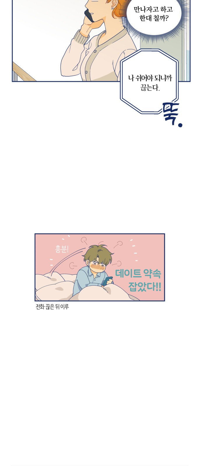 내게 필요한 NO맨스 10화 - 웹툰 이미지 42