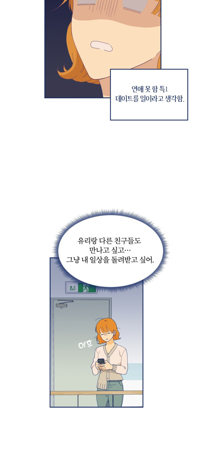 내게 필요한 NO맨스 11화 - 웹툰 이미지 2