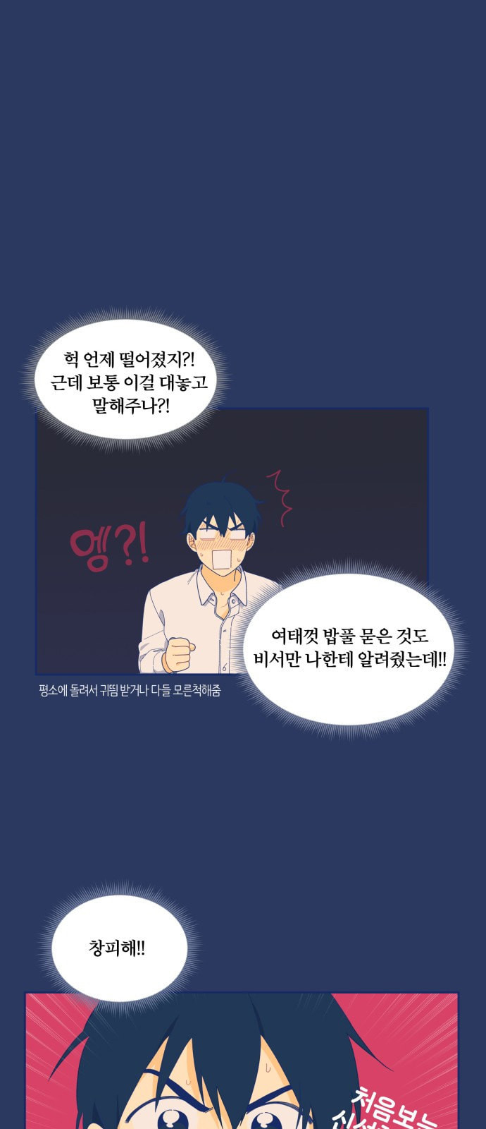 내게 필요한 NO맨스 11화 - 웹툰 이미지 28