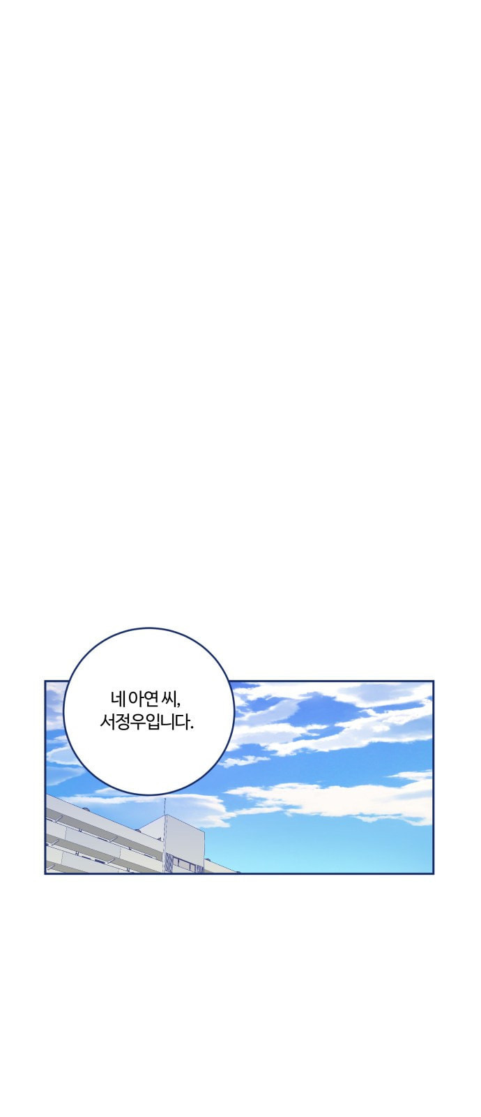 내게 필요한 NO맨스 11화 - 웹툰 이미지 38