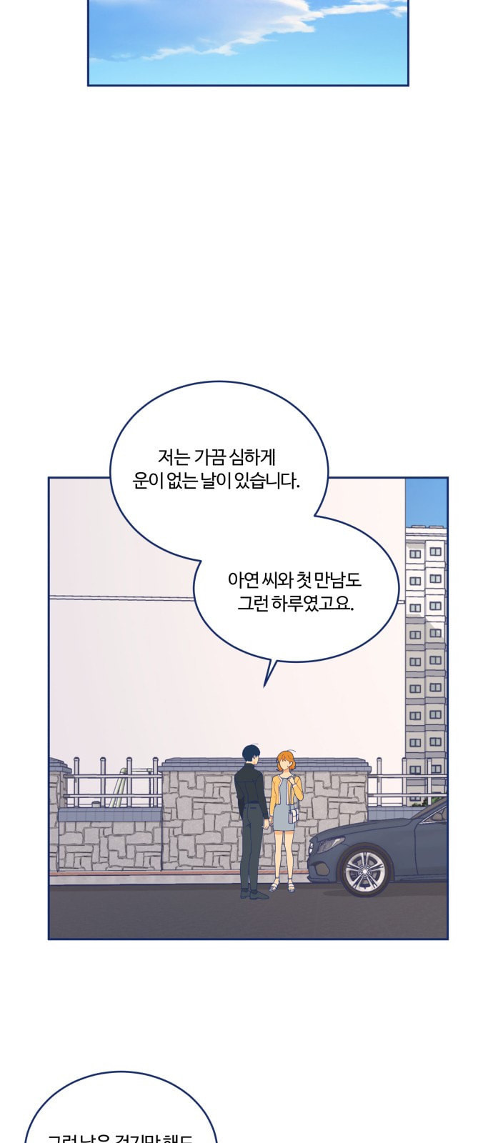 내게 필요한 NO맨스 12화 - 웹툰 이미지 15