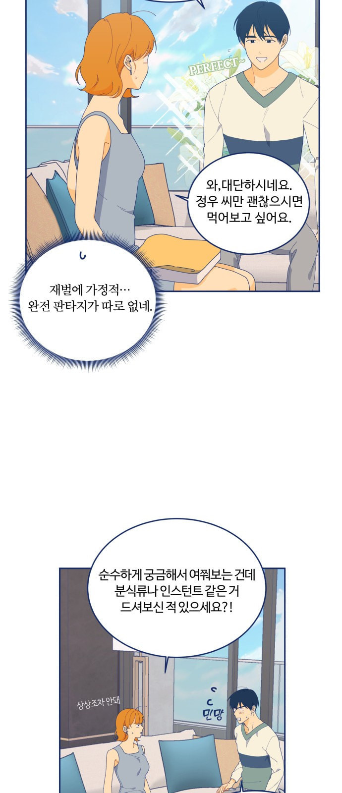 내게 필요한 NO맨스 12화 - 웹툰 이미지 36