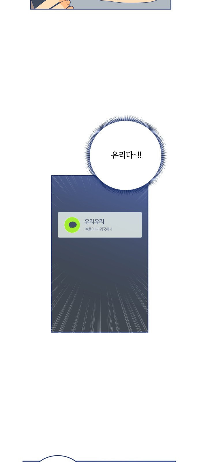 내게 필요한 NO맨스 13화 - 웹툰 이미지 10