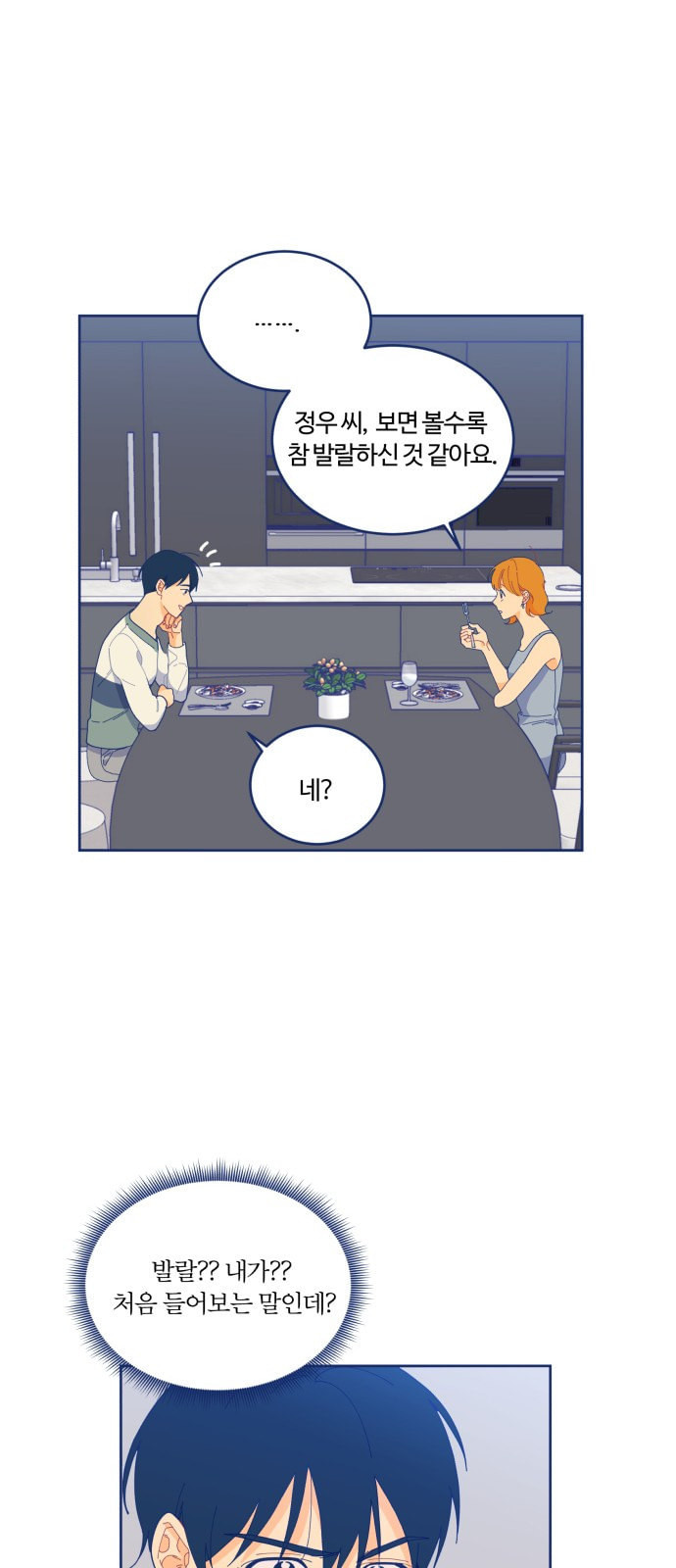 내게 필요한 NO맨스 13화 - 웹툰 이미지 21