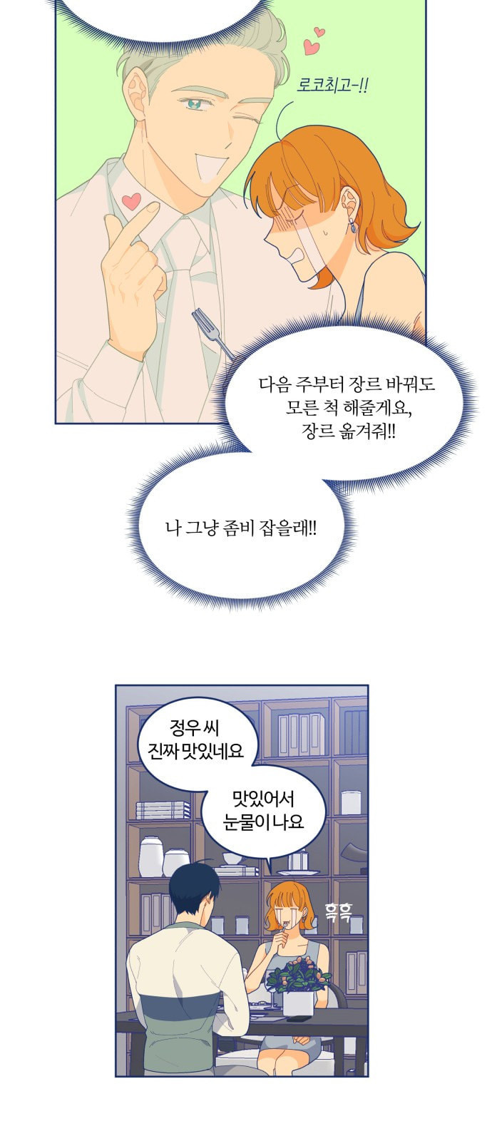 내게 필요한 NO맨스 13화 - 웹툰 이미지 33