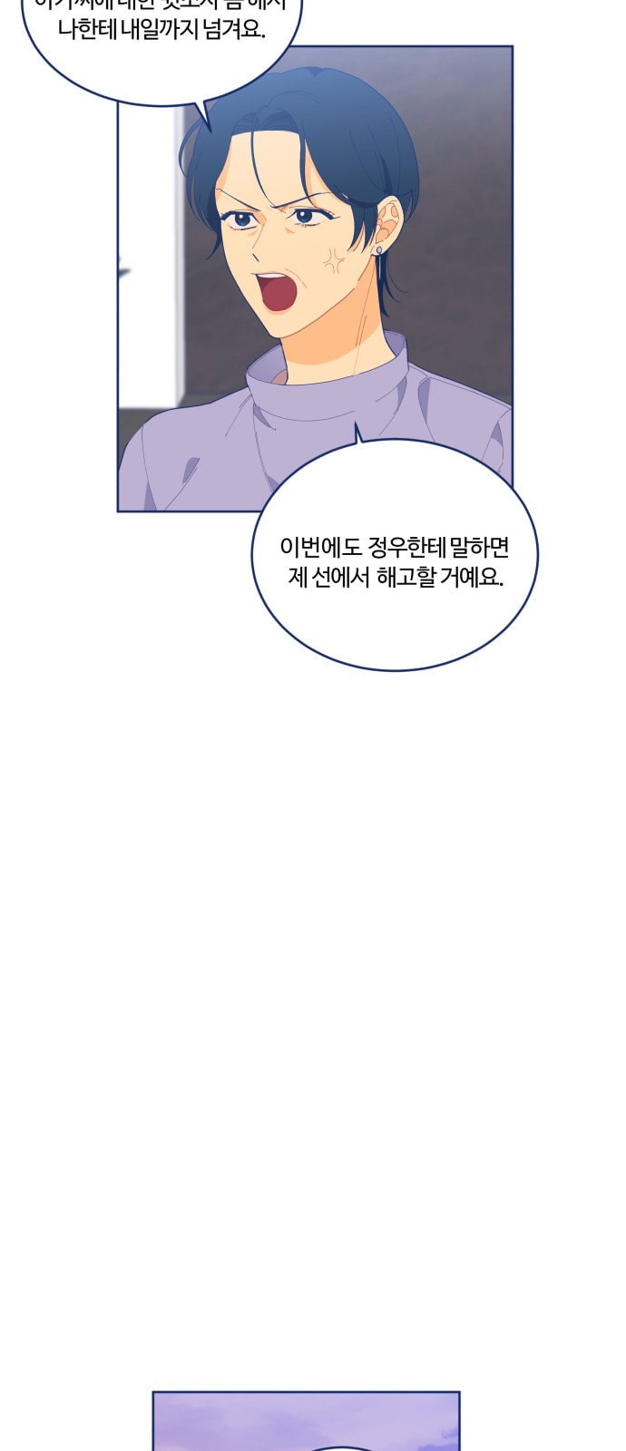 내게 필요한 NO맨스 13화 - 웹툰 이미지 41